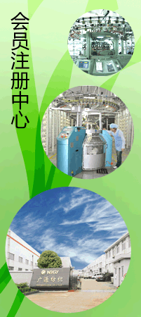 新纤维针织面料染整